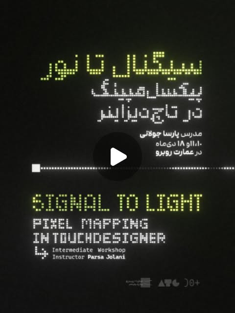 سیگنال تا نور