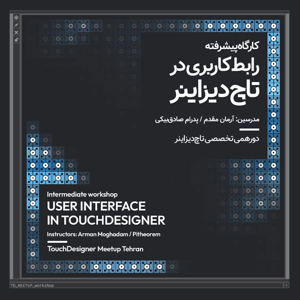 رابط کاربری در تاچدیزاینر